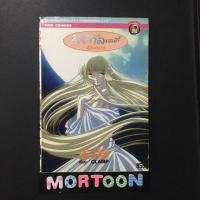 ราคา ดิจิทัลเลดี้ เล่ม 3 : การ์ตูน CLAMP เศษการ์ตูนมือสอง สภาพบ้าน (3312051633)