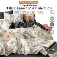 ราคา Dansunreve 1ชิ้น ปลอกผ้านวม ไม่มีผ้านวม Tulip duvet cover ปลอกนวม ดอกไม้ 3.5ฟุต 5ฟุต 6ฟุต 3ฟุต (25540412155)