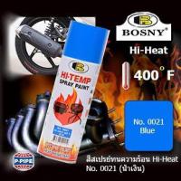 ราคา Bosny สีสเปรย์ทนความร้อนสูง Hi-Heat 400°F(204°C) No.0021(Blue) ขนาด 400 ml ใช้พ่นท่อไอเสีย ตะแกรงเตาปิ้ง (16996169103)
