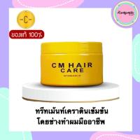 ราคา CCM HAIR SPA ทรีทเม้นท์ เคราตินเข้มข้น ผมเสียหนัก ผมพัง ผมแห้งแตกปลาย ช่วยได้‼️ เส้นผมดีขึ้นตั้งแต่ครั้งแรกที่ใช้ (4691784472)