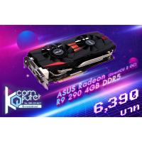 ราคา Asus Radeon R9 290 (OC) 4GB GDDR5 ครบกล่อง แรงกว่า gtx1050ti [ประกันทันใจ 7 วัน] (13136579339)