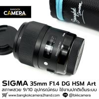 ราคา Sigma 35mm F1.4 DG HSM Art (50601098768)