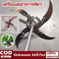 ราคา ตะแกรงกวาดหญ้า เครื่องตัดหญ้า ใบมีดสแตนเลสสำหรับเครื่องสับย่อยอาหารสัตว์DIY (43612248826)