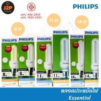 ราคา PHILIPS หลอดไฟ หลอดประหยัดไฟ หลอดตะเกียบ Essential E27 8W 11W 14W J2P (25072138894)
