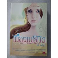 ราคา เมืองเนรมิต(ตรี อภิรุม) (27479856552)