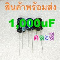 ราคา 1,000uF 1000uF 16V 25V 35V 50V 63V 100V 1000uF/25V 1000uF/50V Electrolytic Capacitors คาปาซิเตอร์ ตัวเก็บประจุ (14749495262)