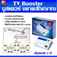 ราคา Beta Digital Booster Cable TV รุ่น 998D Freq Range 40-860 MHz (2952826275)