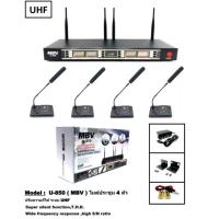 ราคา MBV รุ่น U-850 ชุดไมโครโฟน ใมค์ประชุม 4ตัว คลื่นความที UHF รุ่น ปรับความถี่ได้ (7353078715)