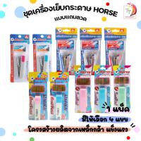 ราคา HORSE ตราม้า ชุดเครื่องเย็บกระดาษ รวมรุ่น + ลวดเย็บ ( จำนวน 1 ชุด / คละสี ) (27471631717)