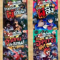 ราคา หนังสือ 50 เรื่องหลอน ตอน อสูรกาย (ISBN:9786162009648)