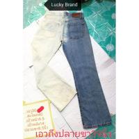 ราคา Lucky Brand​เอววัดจริง​30"มือสอง​ สภาพ​สมบูรณ์​ MADE​ IN​ MEXICO​ (19483768060)