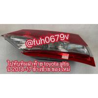 ราคา #ไฟทับทิมฝากระโปรงหลังฝาท้ายโตโยต้าtoyotaอัลติสaltisปี2010-13ข้างขวา (26942010360)
