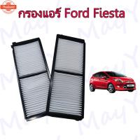 ราคา กรองแอร์ ฟอร์ด เฟียสต้า Ford Fiesta (29693022745)