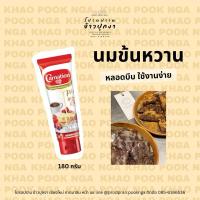 ราคา นมข้นหวานหลอดบีบ คาเนชั่น carnetion (29758088525)
