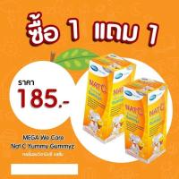 ราคา 1️⃣แถม1️⃣ Mega Nat C yummy gummy วิตามินซีเยลลี่สำหรับเด็ก [1กล่อง / 2กล่อง] (2720482696)
