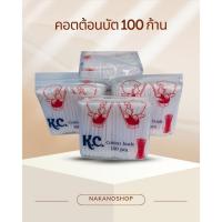 ราคา คัตตั้นบัด 100 ก้าน สำลีก้าน สำลีปั่นหู ขายกกแพ๊ค 12 ชิ้น (12809241494)