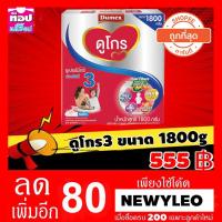 ราคา Dumex ดูโกร3 ขนาด 1800 กรัม รสจืด (1854304985)