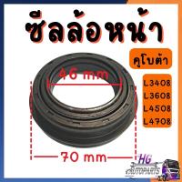 ราคา ซีลล้อหน้า คูโบต้า L3408 L3608 L4508 L4708 (40652402706)