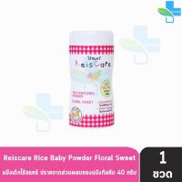 ราคา Reiscare Rice Perfumed Powder Floral Sweet แป้งหอมไร้ซแคร์ กลิ่นฟลอรัล สวีท 40 กรัม [1 ขวด สีชมพู] FF 4101 แป้งข้าวเจ้า (2310178806)