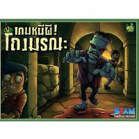 ราคา Siam Board Game Fearsome Floor TH (กล่อง) บอร์ดเกมส (5363110845)
