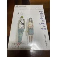 ราคา หนุ่มฮอต สาวเฮี้ยว รักเปรี้ยวอมหวาน เล่ม1 (10621057704)