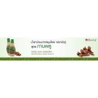 ราคา น้ำยาบ้วนปากสมุนไพร ดอกบัวคู่ เหงือกแข็งแรง ขนาด 250 ml (6824081483)