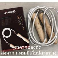 ราคา เชือกกระโดดออกกำลังกาย เชือกกระโดดนักมวย เชือกกระโดดนักกีฬา 2.4 M BIGMAN SPORT NO.400S เชือกสีขาว มีสปริง (23153630343)