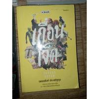 ราคา หนังสือเถื่อนเจ็ด สิงห์วรรณสิงห์ เถื่อนTravel (20692490024)