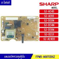 ราคา แผงตู้เย็น-บอร์ดตู้เย็น ชาร์ป-SHARP รุ่น SJ-A24S/SJ-A20S/SJ-D20N/SJ-D24N/SJ-D28N/SJ-B21S/SJ-A24SS-อะไหล่แท้ (9867219729)