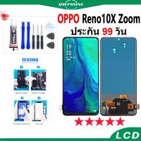 ราคา LCD OPPO Reno10X Zoom หน้าจอ+ทัช หน้าจอโทรศัพท์ หน้าจอ จอ oppo reno10xzoom จอแถมชุดไขควง+กาว (25555255576)