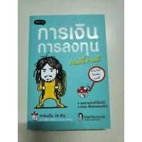 ราคา การเงินการลงทุนเล่มนี้ง่ายดี มือสอง (23389378034)