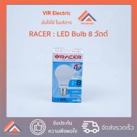 ราคา หลอดไฟ LED Bulb RACER รุ่น KATIE LED A60 ขั้ว E27 ขนาด 8W หลอดประหยัดไฟ LED ไฟแอลอีดี หลอดไฟเกลียว Daylight Warm White (8727906057)