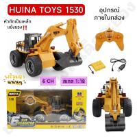 ราคา รถแม็คโครบังคับ รถตักดิน หัวตักเหล็ก 6 CH ล้อกลม HUINA TOYS 1530 (24050827345)