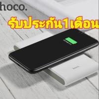 ราคา แบตเตอรี่สำรองไร้สายHoco Wireless Charger รุ่นB32 8,000mAh (863575388)