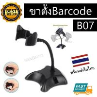 ราคา B07 เครื่องอ่าน บาร์โค้ด ขาตั้ง สแกนบาร์โค้ด ปืนยิงบาร์โค้ด ชั้นวาง ไร้สาย wireless Scanner Barcode ขาตั้ง (25016368855)