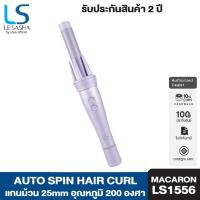 ราคา [สินค้าแท้100%] LESASHA เครื่องม้วนผมอัตโนมัติ MACARON AUTO SPIN HAIR CURL รุ่น LS1556 แกน 25mm (42760465909)