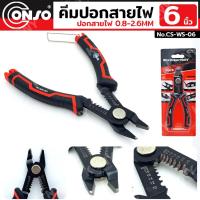 ราคา CONSO คีมตัดสายไฟ 6" คีมปอกสายไฟ 6 นิ้ว ปอกสายไฟ 0.8-2.6MM No.CS-WS-06 (29964831775)