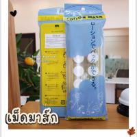 ราคา เม็ด สำลี มาส์ก KOSE Sekkisei Lotion Mask (14 ชิ้น) (26354150286)