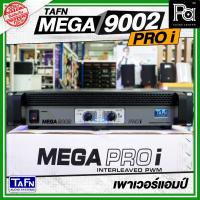 ราคา TAFN MEGA 9002 PRO i PROFESSIONAL POWER AMPLIFIER เพาเวอร์แอมป์ MEGA9002 PA SOUND CENTER (7637074517)