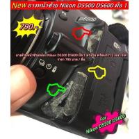 ราคา Nikon D5500 D5600 ยางด้านหน้าซ้าย ตรงรุ่น มือ 1 (13246171049)