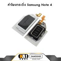 ราคา ลำโพงกระดิ่ง Samsung Galaxy Note 4 ( N9100 ) (2805536867)