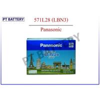 ราคา แบตเตอรี่รถยนต์ Panasonic รุ่น 571L28L - MF (DIN75) (70แอมป์) แบตกึ่งแห้งสำหรับรถเก๋ง (6207036583)