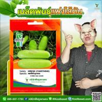 ราคา พันธุ์ผัก แฟงไส้ตัน แฟงทอง ซีดไลน์ ต้นแข็งแรง แตกแขนงดี เนื้อแน่น ปลูกได้ทั้งปี 6 ซอง คูลเกษตร KX02 (56954130160)