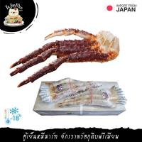 ราคา 1.1KG/PC ขาปูทาระบะติดไหล่ดิบ NAMA TARABA KANI (RAW KING CRAB CLUSTER)SHRINK WRAP (2859028553)