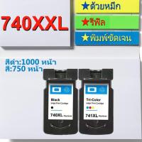 ราคา Canon 740 741 หมึก PG 740 XL CL PG 741XL ตลับหมึกเติม PG740XL CL PG741XL ตลับหมึกรีฟิลเข้ากันได้กับ PIXMA MG4170 (13802384519)