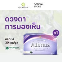 ราคา สุภาพโอสถ ผลิตภัณฑ์เสริมอาหาร อัลติมัส ขนาด 30 เม็ด 1 กล่อง (48602581025)