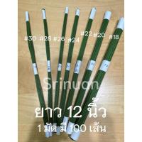 ราคา ลวดสำหรับงานประดิษฐ์,ลวดทำดอกไม้ประดิษฐ์ (29175541537)