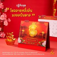 ราคา ปฏิทินจีน ปฏิทินมงคล2567/2024 ชุดโชคลาภหลั่งล้นมงคลบันดาล ของขวัญตรุษจีน (25810660049)