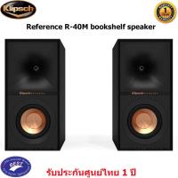 ราคา Klipsch Reference R-40M bookshelf speaker (13693204345)