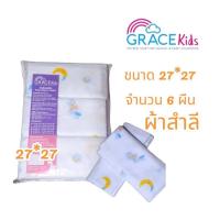 ราคา GraceKids ผ้าอ้อม ผ้าสำลี แพ็ค 6ผืน ขนาด 27*27 พิมพ์ลาย (24990906805)